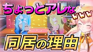 どんどん変態化していくねねちのトモコレ