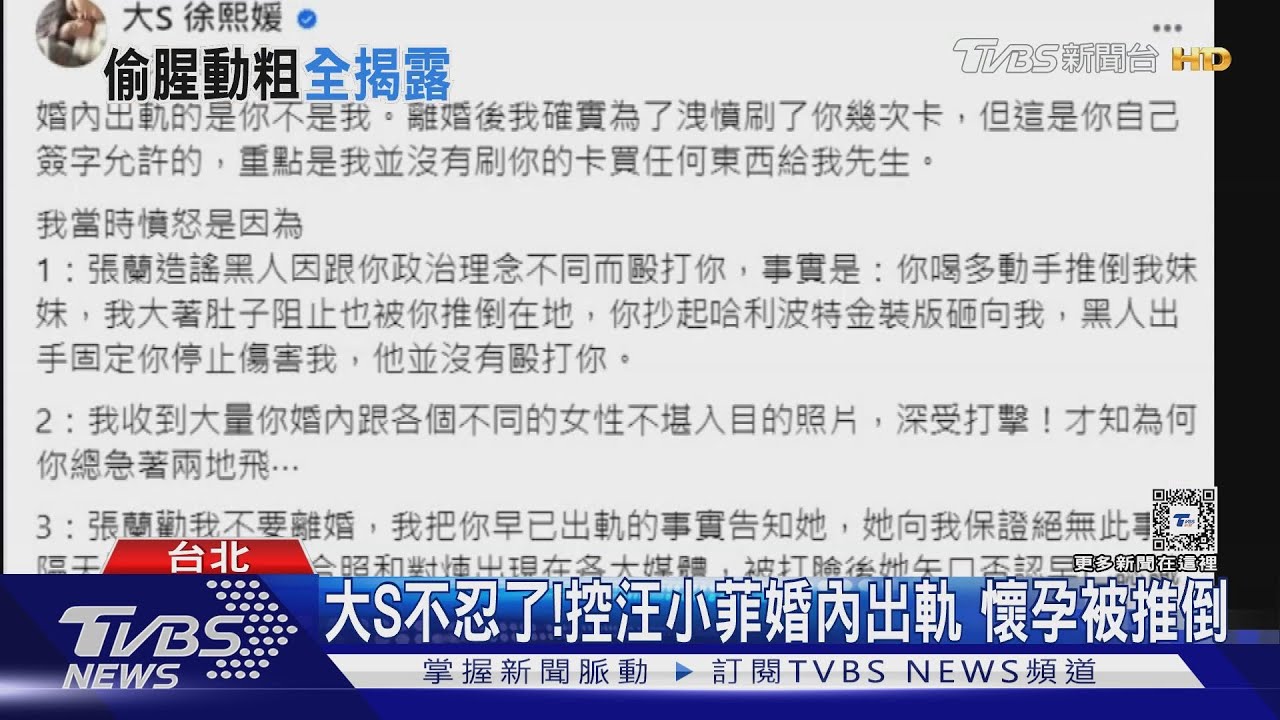 好聚難散!大S控他婚內出軌、懷孕被推倒 汪小菲不忍曬證據反擊