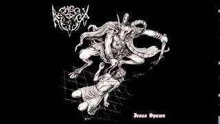 Archgoat Jesus Spawn