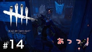 #14【ホラー】Dead by Daylight【実況】