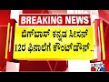 Countdown Begins For Bigg Boss Kannada Season 12 Finale Public TV