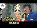 Thirumoorthy Movie Song | Manjal Nila Video Song | Vijayakanth | Ravali | Deva | Pyramid Glitz Music