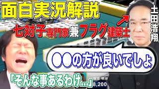 [Mリーグ] 七対子専門家土田が語る「一番重要なのは〇〇だ!」[切り抜き/日吉辰哉/土田浩翔]
