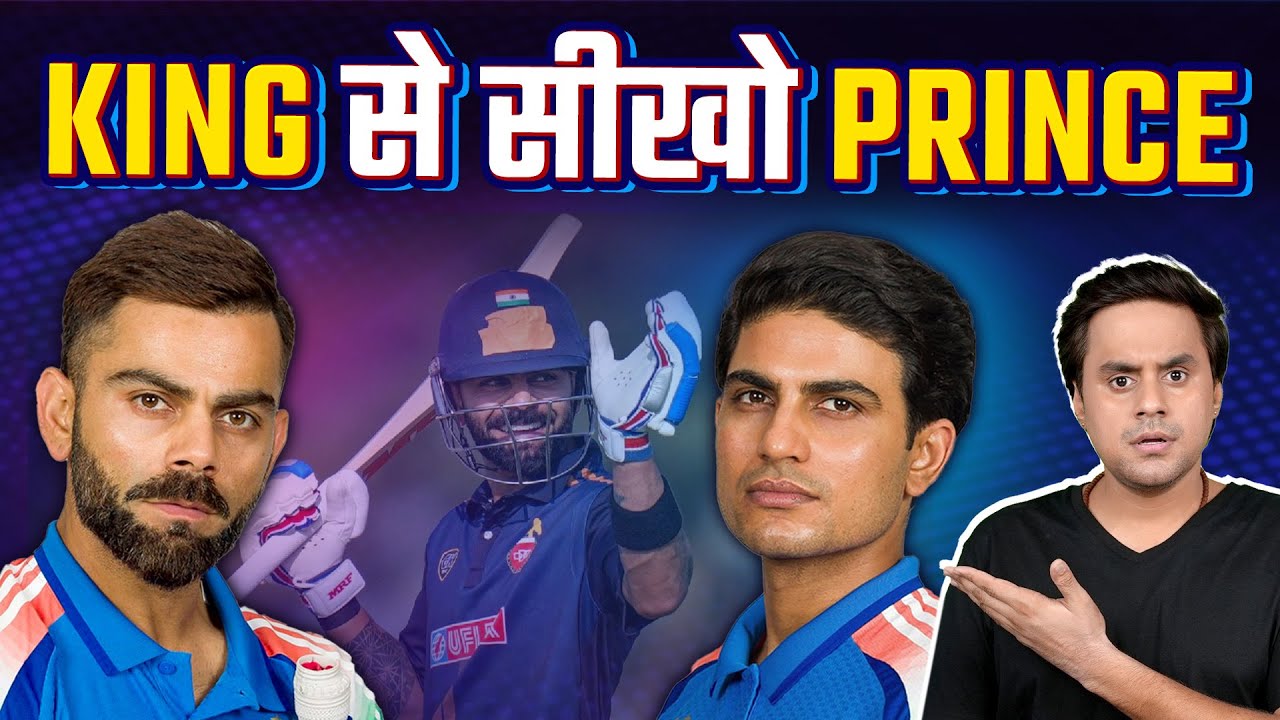 Kohli ने बनाए रन तो लोग Gill के पीछे क्यों पड़ गए? | Vijay Hazare Trophy |  @RJRaunac