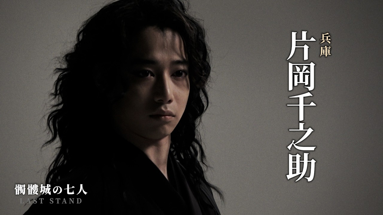 片岡千之助 TEASER
