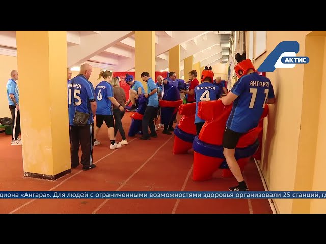 Фестиваль командных игр «Кубок инклюзии» прошел на легкоатлетическом манеже стадиона «Ангара»