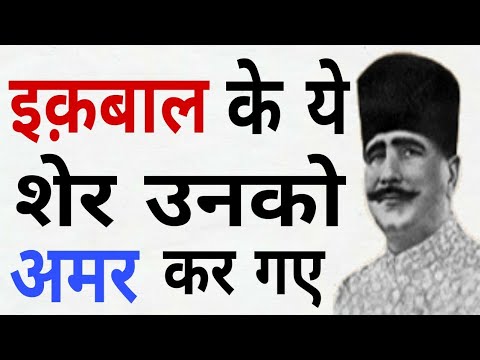 download lagu mp3 mp4 Best Shayari Of Allama Iqbal In Hindi, download lagu Best Shayari Of Allama Iqbal In Hindi gratis, unduh video klip Best Shayari Of Allama Iqbal In Hindi
