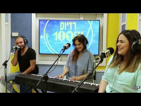 קרן פלס, רון בוחניק וקלרה סבג - מי היה מאמין - מושיקו שטרן - 100FM