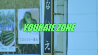 【動画版】 YOUKAIE ZONE 【奈井江駅】