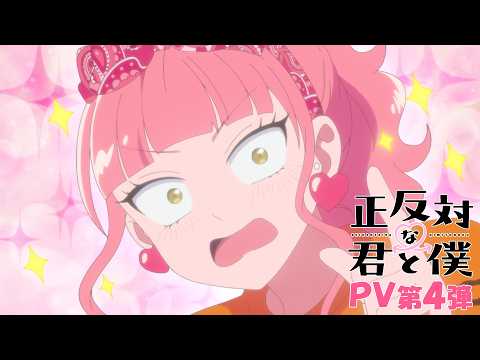 正反対な君と僕 Video5