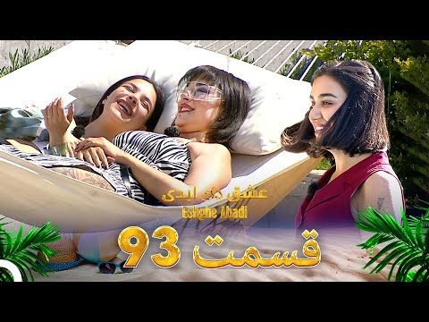قسمت 93 عشق ابدی Eshghe Abadi