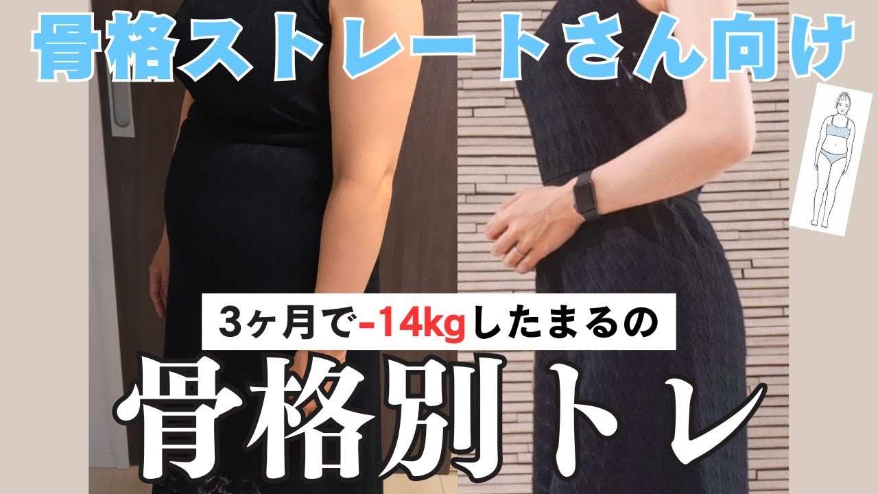 【お腹痩せ】🔥骨格ストレートガチやせ🔥効率よく痩せる骨格別トレーニング💪