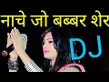 NACHE JO BABBAR SHER नाचे जो बब्बर शेर SHAHNAZ AKHTAR 7089042601