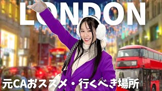 【やっと会えた人と】ロンドンで新しい日々が始まる！！冬のロンドン/クリスマスVlog