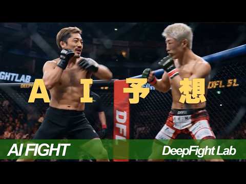 AI Fight | 冨澤大智 vs ジョビン（松本晃市郎・現役時代・顔は今） / Daichi Tomizawa vs Jobin【DFL MMA 5R Seedance 2.0】