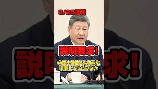 【中国がまた批判】大使館侵入事件について非難してきたらしい。#政治 #高市早苗 #中国 #習近平 #shorts #short #shortsfeed #shortvideo