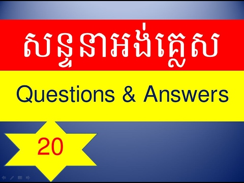 Lesson 29 - Learn English Khmer | Conversation on Questions and Answer Video