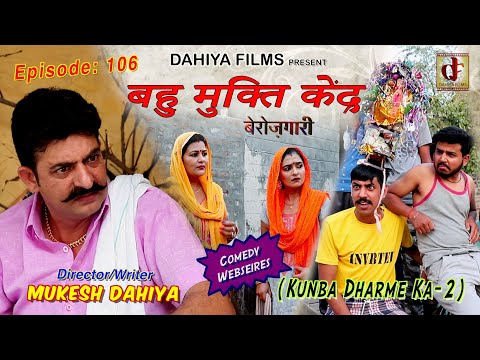 pawan kumar bahu mukti kendra, haryanvi comedy serial,dahiya films
