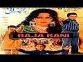 RAJA RANI (1984) - ALI EJAZ, RANI, NANHA, SANGEETA, RANGEELA - OFFICIAL PAKISTANI MOVIE