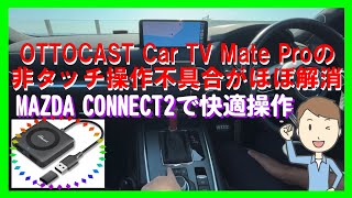 [TIPS & TRICKS 15] The super popular OTTOCAST Car TV Mate Pro has been updated, and the commander...