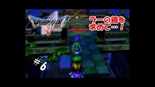 【生実況】勇者黒烈と天空の花嫁【PS2版ドラクエⅤ】 ＃6