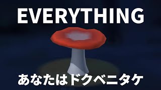 EVERYTHING~あなたはドクベニタケ~