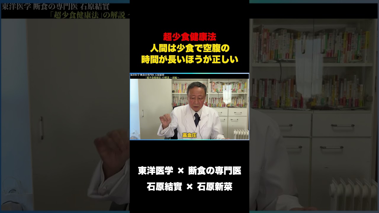 【石原結實 講演】誰でもできる最高の全身運動