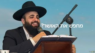 הודיה להשם, הסוד לחיים מאושרים | הרב אסף אמרבי שליט״א 