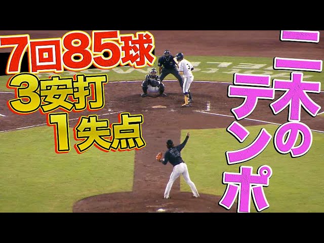 【3回まで】マリーンズ・二木康太 7回3安打1失点【走者出さず】