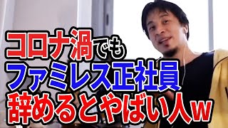 - 【ひろゆき】会社は辞めるな!むしろしがみつけww