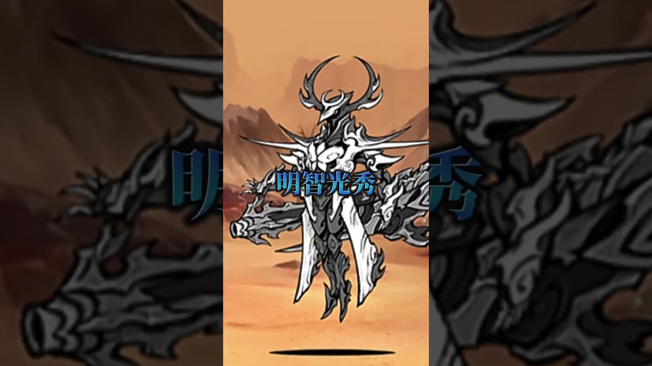 風魔小太郎 vs 明智光秀 #にゃんこ大戦争  #battlecats #強さ比べ #エンタメ