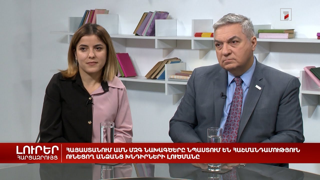 Հարցազրույց Ջոն Ալելոյի և Անուշ Ասլանյանի հետ