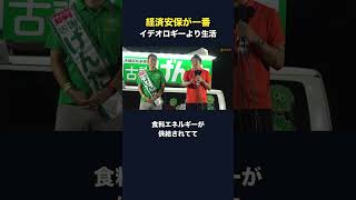 経済安全保障が先／暮らせない地域は守れない #政治 #保守 #ニュース