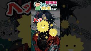 鼻炎の悪魔  #魁星  #にじさんじ