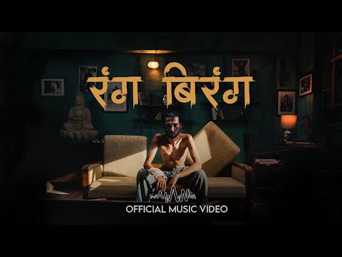 Ranga Biranga | YAN | Official Music Video