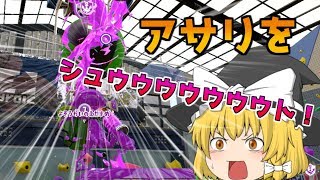 【ゆっくり実況】新ルールガチアサリで魔理沙が大暴れ！？　#6 【スプラトゥーン2】