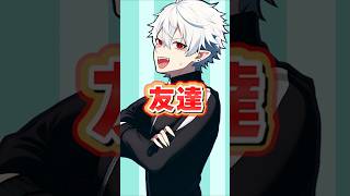 友達の作り方 #葛葉 #にじさんじ切り抜き #shorts #ai
