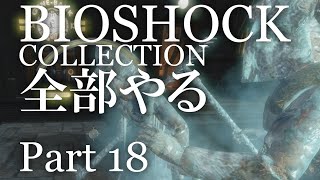 【BIOSHOCK】コレクション全部やる【初見実況プレイ】part18