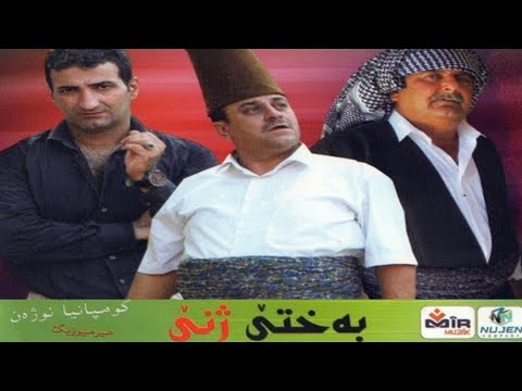 خەلو و جەلو - بەختێ ژنێ || Xelo u Celo - Baxte Jne