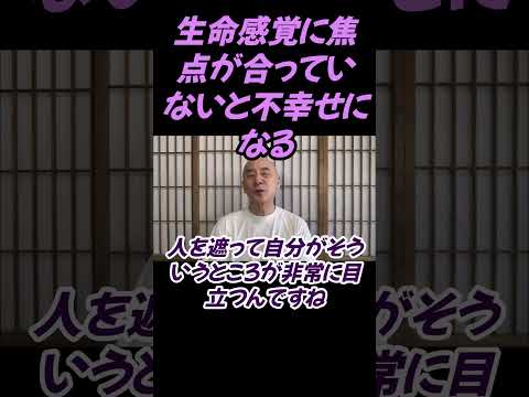 仏教学科 瞑想で生命感覚に焦点があっていないと幸せになれない#切り抜き＃回復#仏教＃瞑想＃マインドフルネス