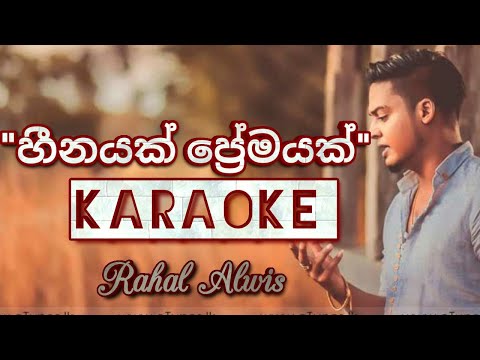 "Heenayak Premayak karaoke හීනයක් ප්‍රේමයක් (Rahal Alwis) without voice