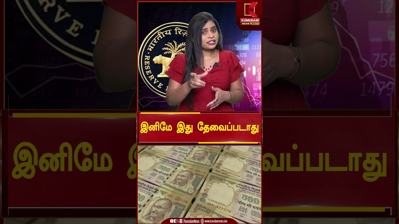 மீண்டும் ஒரு Demonstration - ஆ..? RBI சொன்ன தகவல்.. | Kumudam News