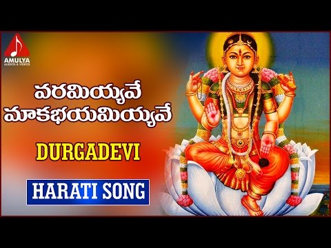 Goddess Durga Devi | Bala Tripura Sundari | Varamiyyave Makabhayameyyave Harati Song Video