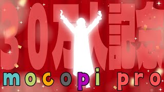 【mocopi pro】３０万人感謝の家３Dスーパーアップグレード！！！！【にじさんじ/風楽奏斗】