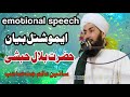 Molana Alam Jat Naeemi Emotional Bayan Waqia Hazrat Bilal