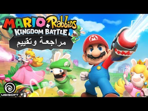 الأرانب أزعجوا ماريو Review Mario & Rabbids