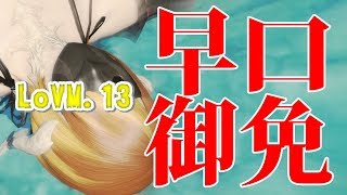 【FFXIV実況】光のレッサーパンダのロード・オブ・ヴァーミニオン Part.13