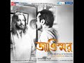 E Tumi Kemon Tumi Original Song Rupankar Kabir Suman