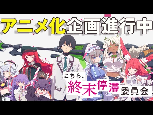 Le light novel This Is the End Stagnation Committee avranno un anime