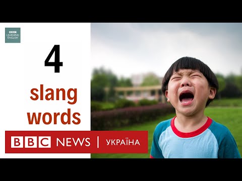 Англійська за хвилину: 4 сленгових слова